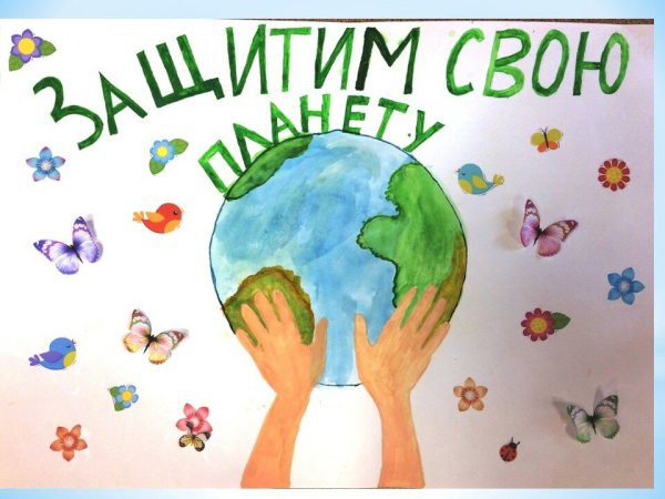 Плокатв защиту мира на земле