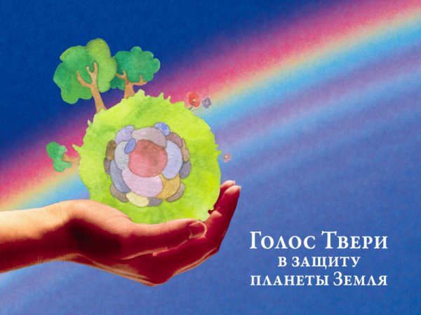 Плакат на тему защита природы