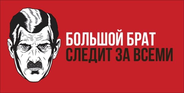 Большой брат