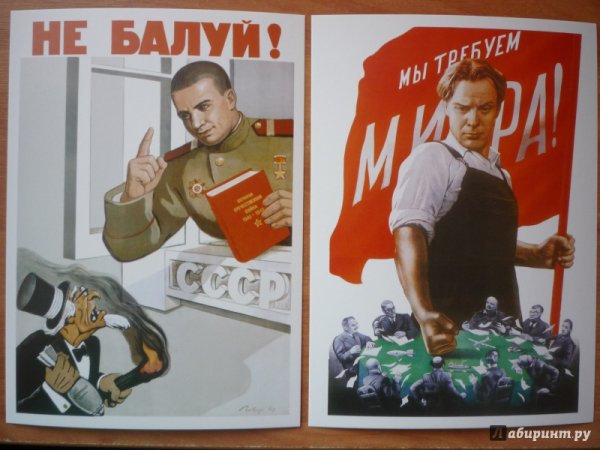 Советский плакат не балуй