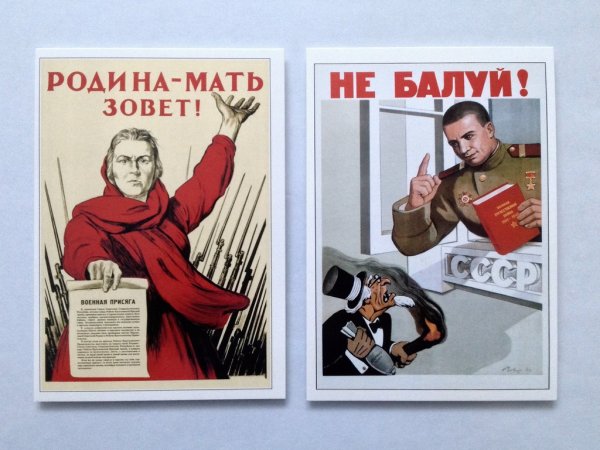 Плакаты времен холодной войны