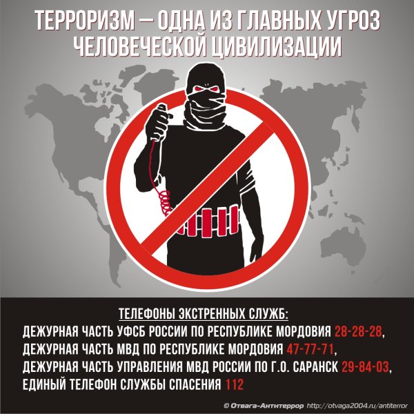 Плакат «Антитеррор»