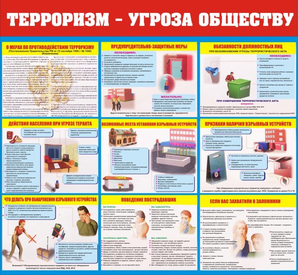 Скажем терроризму нет