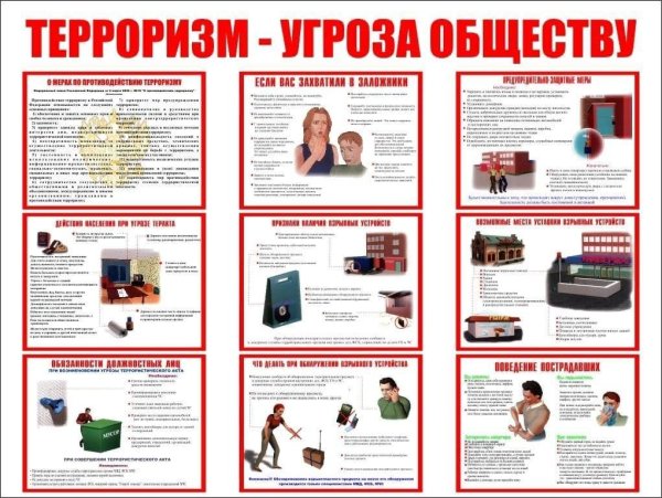 Терроризм и экстремизм