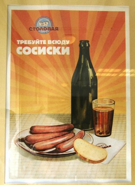 Плакаты СССР сосиски