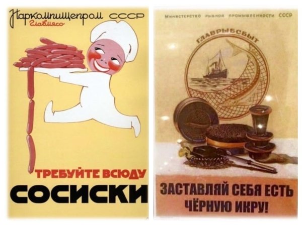 Советские рекламные плакаты требуйте