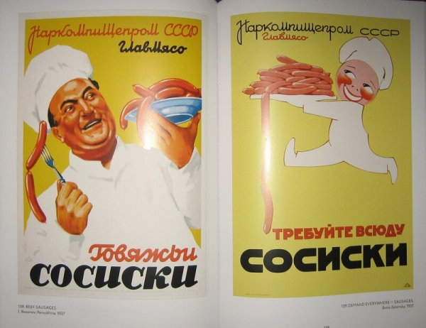 Советский плакат колбаса
