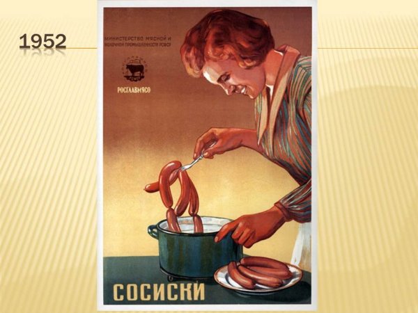 Требуйте сосиски