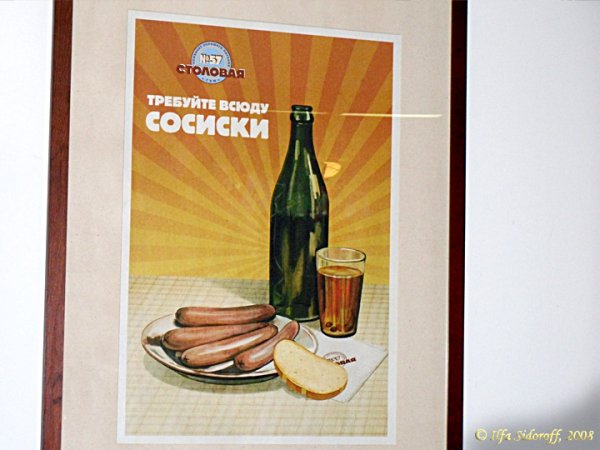 Плакаты СССР сосиски