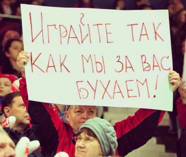 Плакаты болельщиков