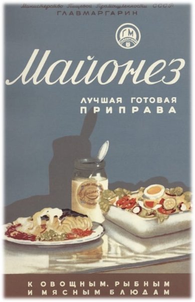 Наркомпищепром СССР плакаты