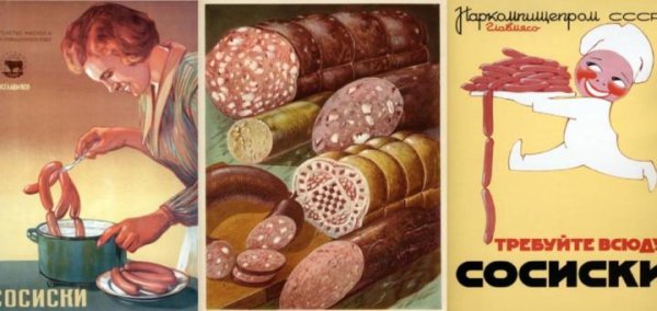 Советский плакат требуйте всюду сосиски