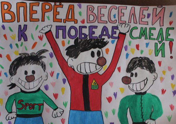 Плакат в поддержку класса