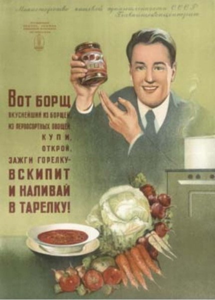 Реклама СССР