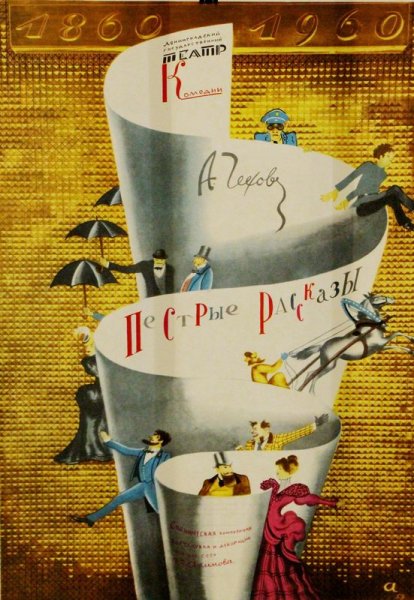 Театральный Постер