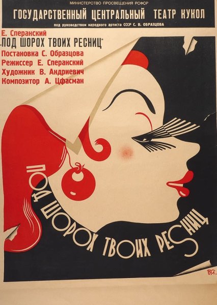 Театральный плакат