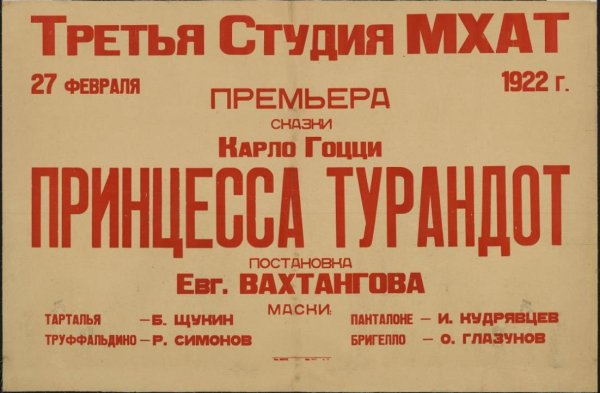 Театральная афиша