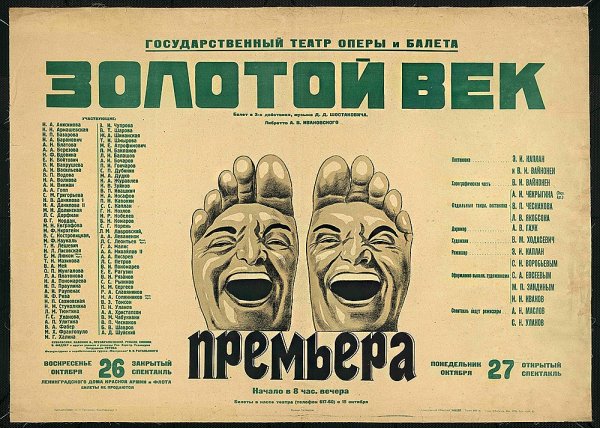 Афиша спектакля