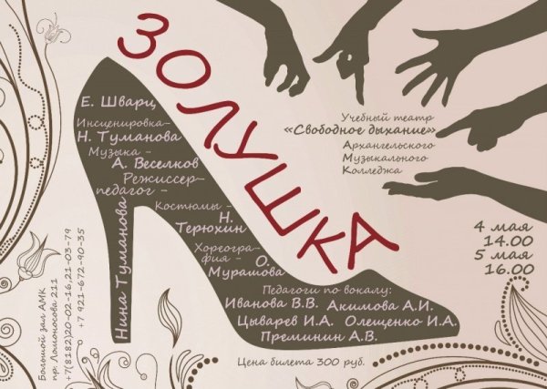 Плакат театр