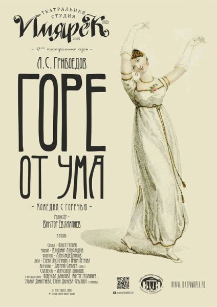 Николай Акимов театральные плакаты