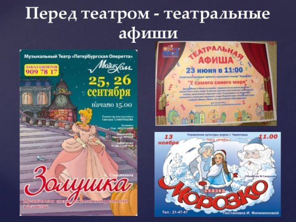 Театральный плакат