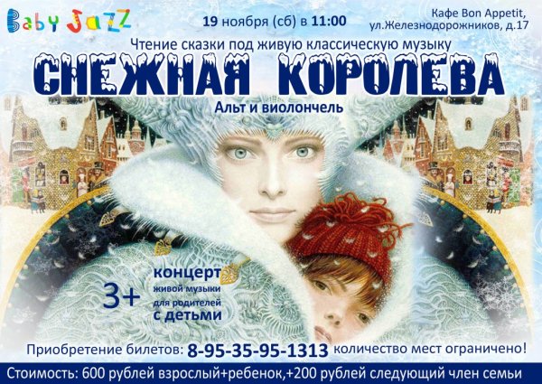 Тайна снежной королевы афиша