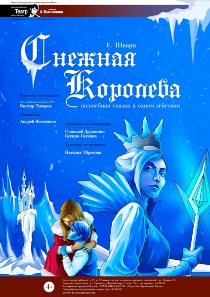 Буклет Снежная Королева