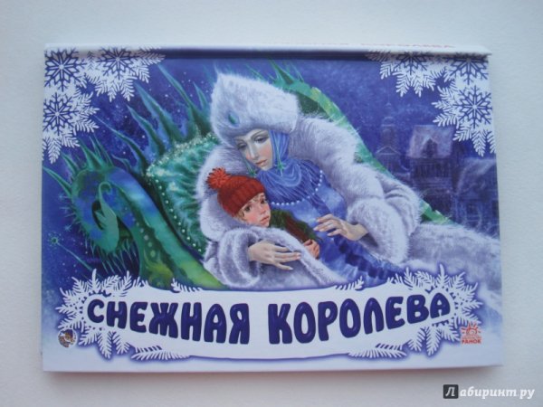 Снежная сказка обложка