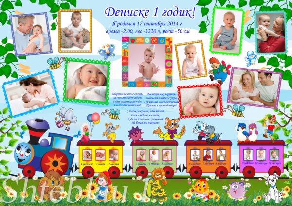 Плакаты на годик ребенку
