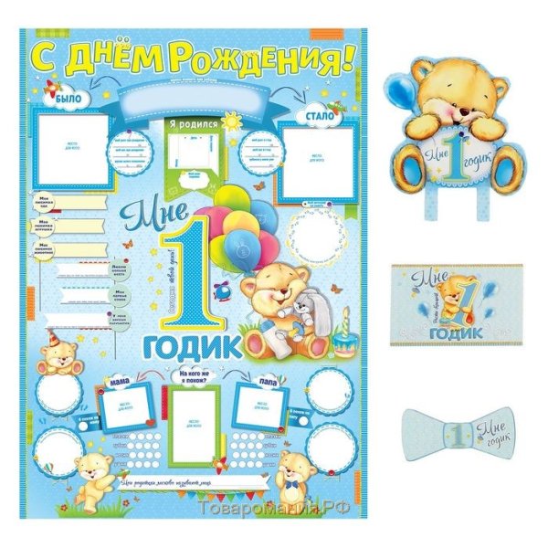 Плакат на 1 годик мальчику