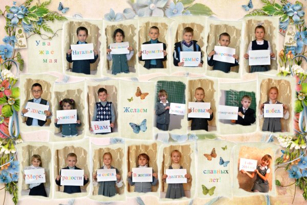 Семейный коллаж