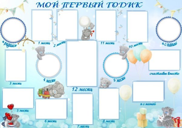Плакат ребенку на 1 год