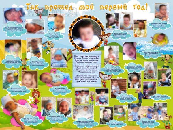 Газета на годик