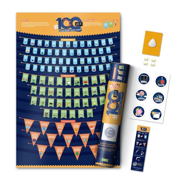 Скретч Постер "#100дел"