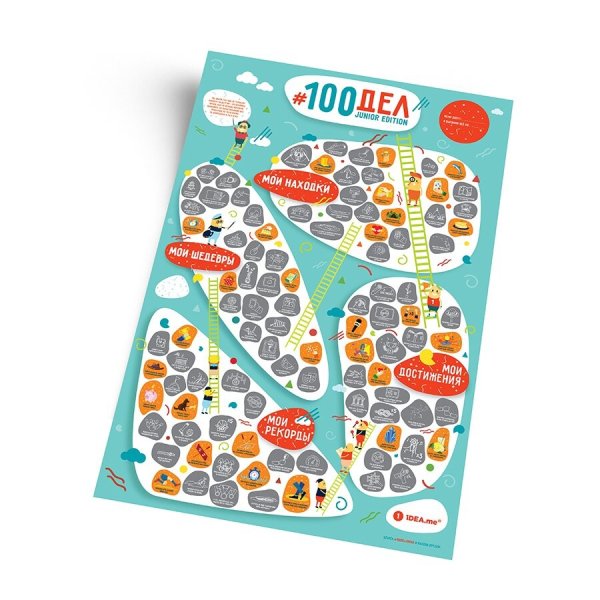100 Дел Junior Edition