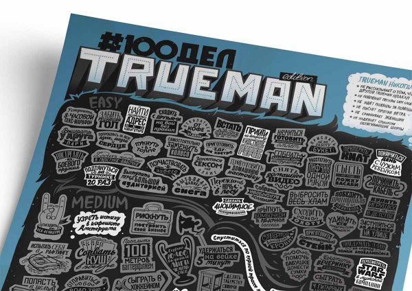 Скретч-Постер #100 дел "Trueman Edition"