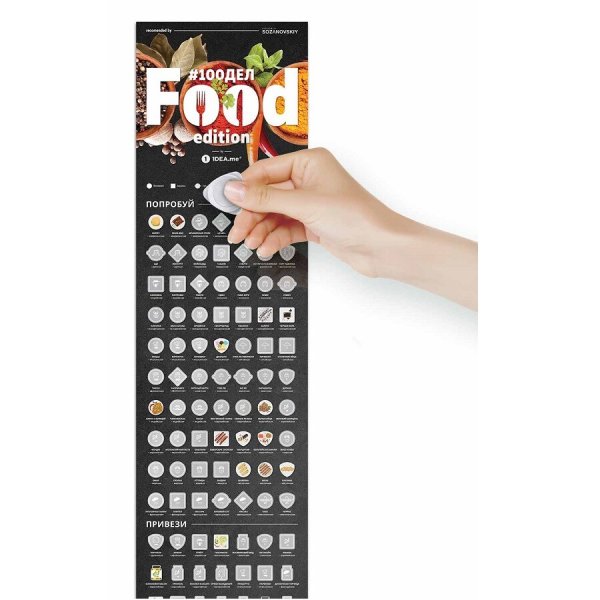 100 Дел после карантина скретч-Постер