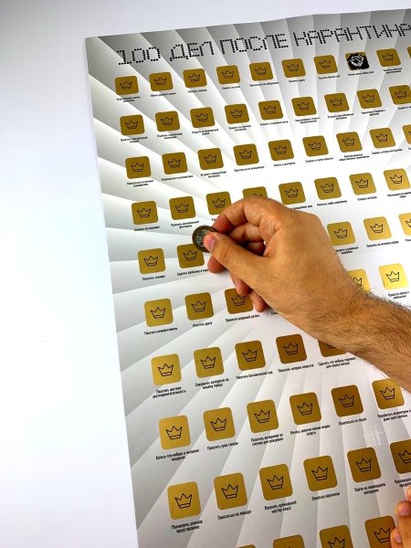 Скретч Постер "#100дел"