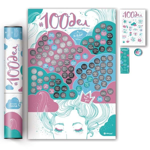 Скретч Постер «100 дел настоящей девочки»