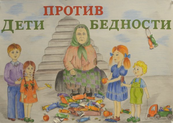 Черта бедности