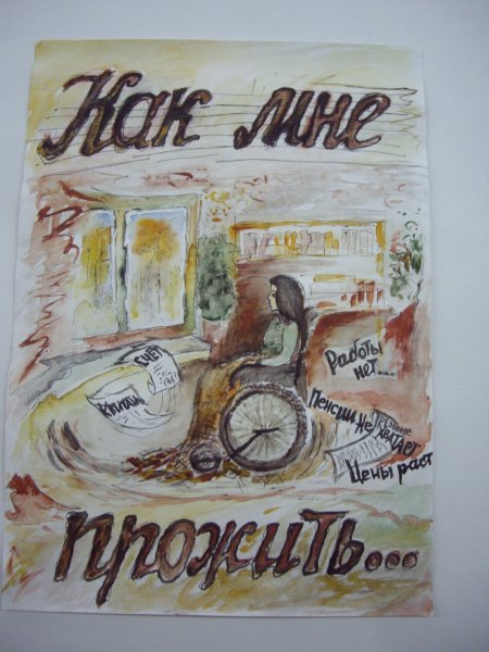 Нищета и богатство