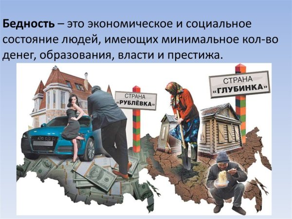 Богатая нищая Россия