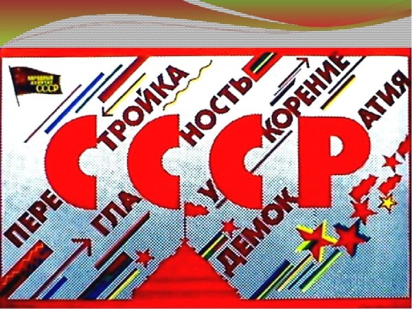 Эрик Булатов революция перестройка