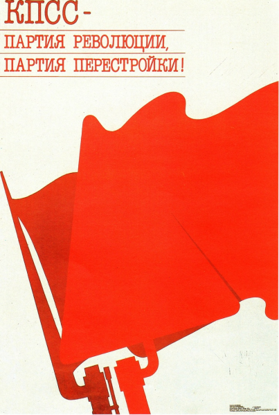 Перестройка в СССР 1985-1991 плакаты