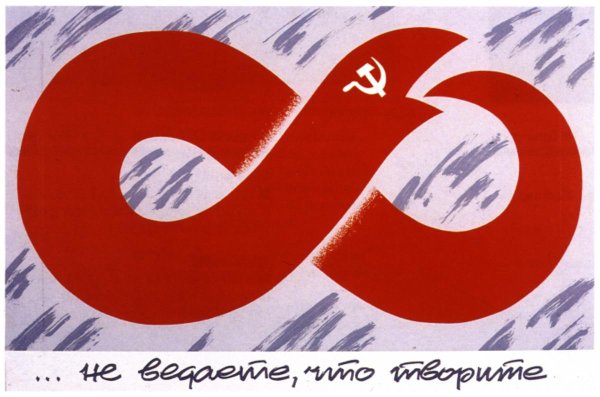 Плакат Ленин перестройка