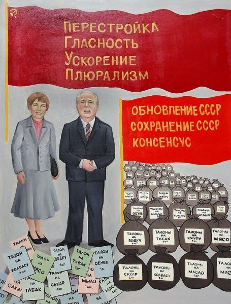 Перестройка плакаты демократия