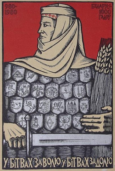 Плакат Белоруссия