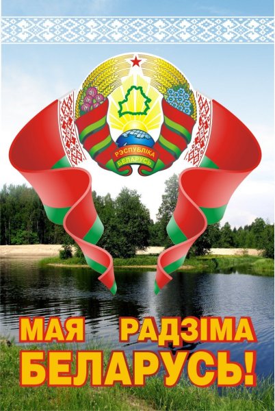 Белорусские плакаты СССР