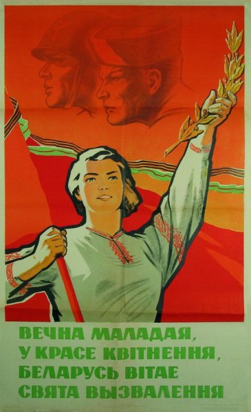 Конкурс плакатов Беларусь