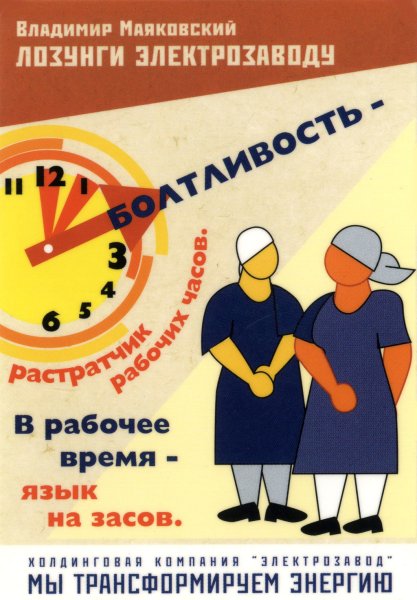 Маяковский планов громадье